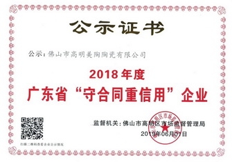 以诚信 赢赞誉丨快猫成人破解版瓷砖荣获“广东省守合同重信用企业”