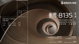 NEW·衡界·8135系列 | 隆重上市，全新规格，专为空间而生