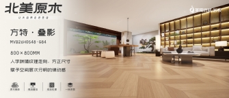 北美原木系列 | 方特·叠影MVB26H0548-G84